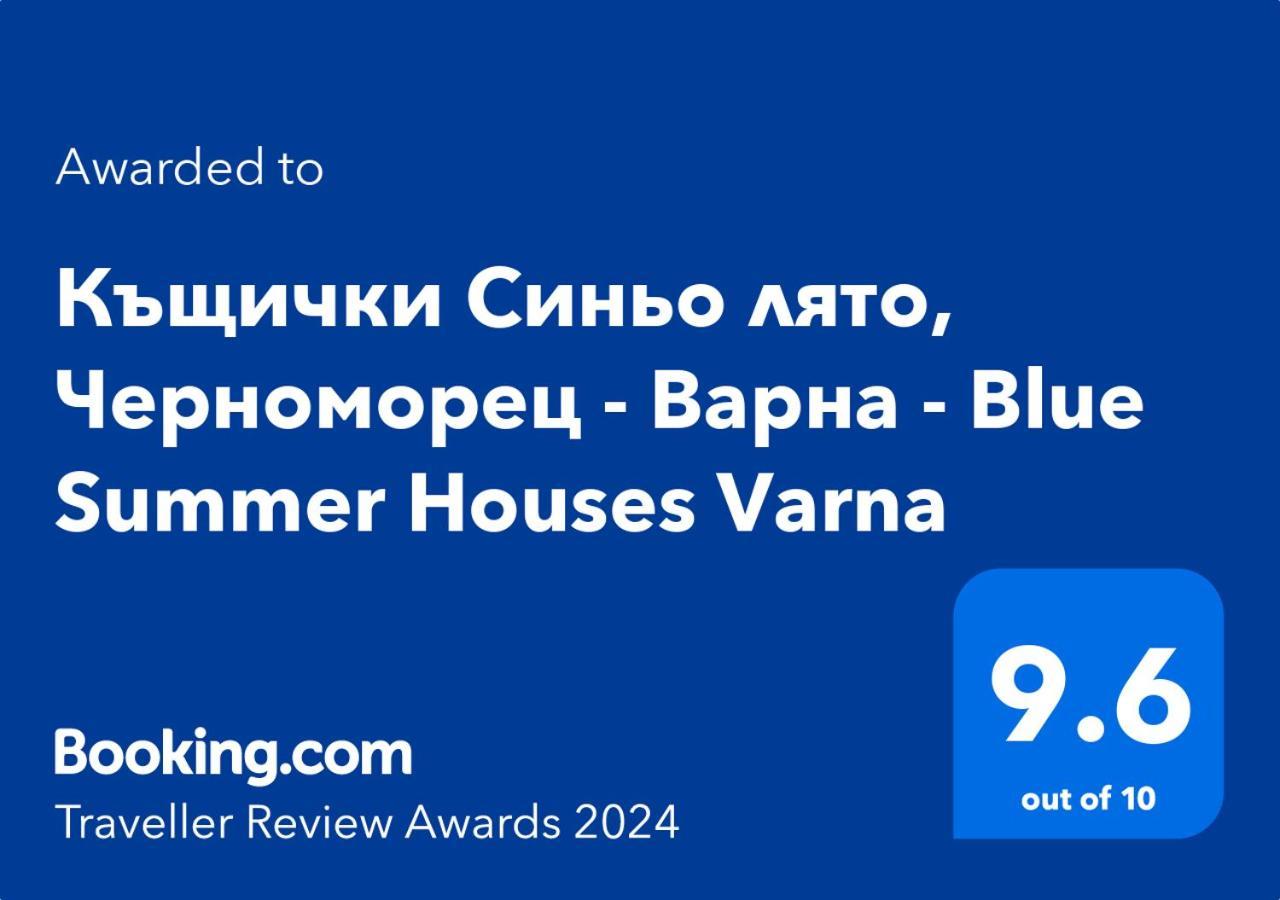 Къщички Синьо Лято, Черноморец - Варна - Blue Summer Houses 바르나 외부 사진